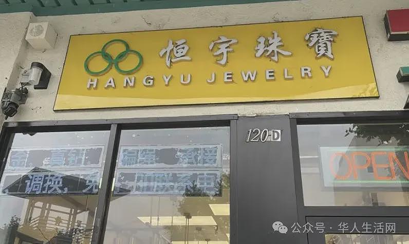 偷天换日！四名华人盯场看店，贼乔装游客当场偷走2万美元珠宝（组图） - 1