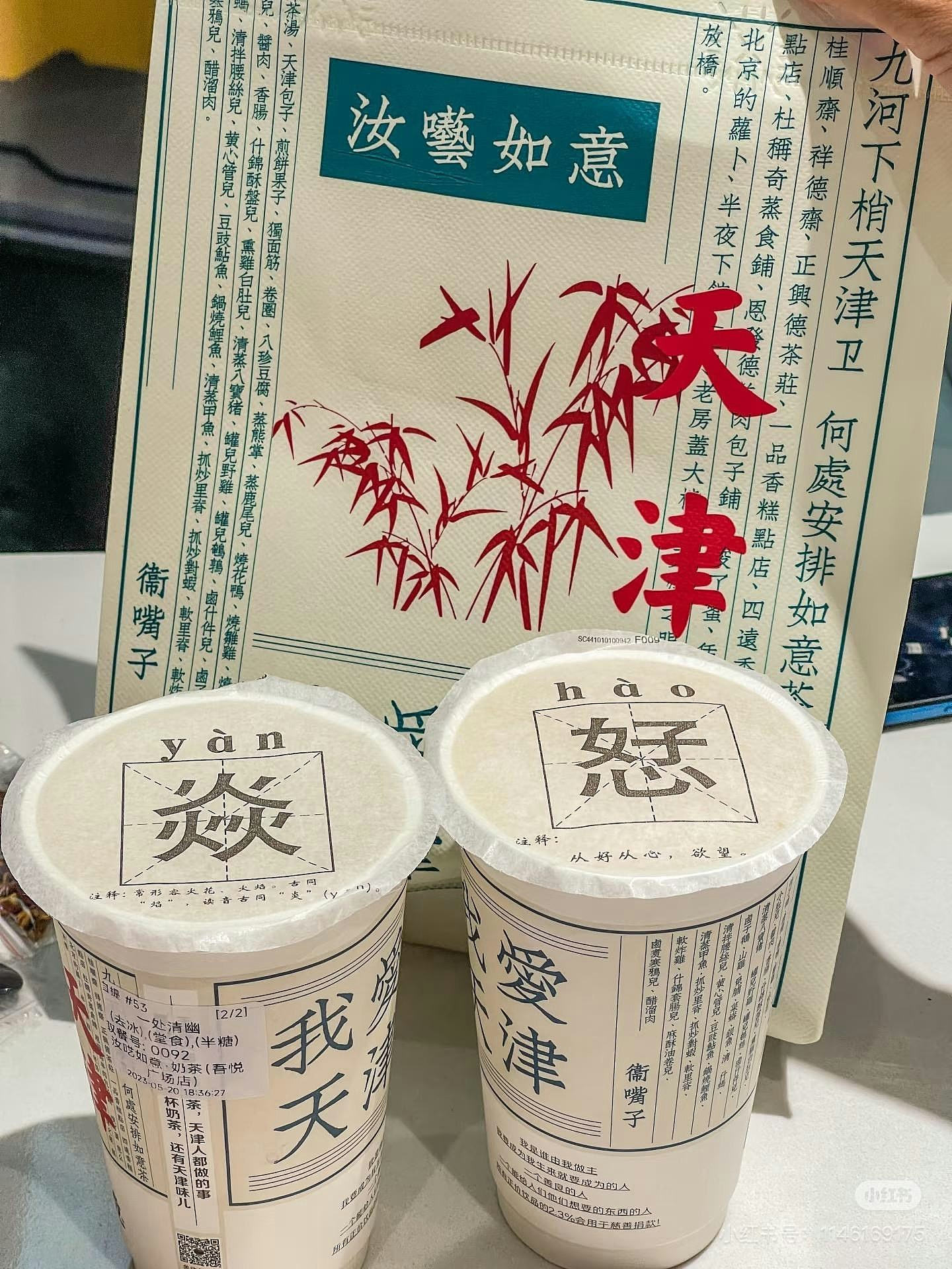 游客投诉天津奶茶店包装印“嬲”字不雅！网民：广东人惊呆了（组图） - 4
