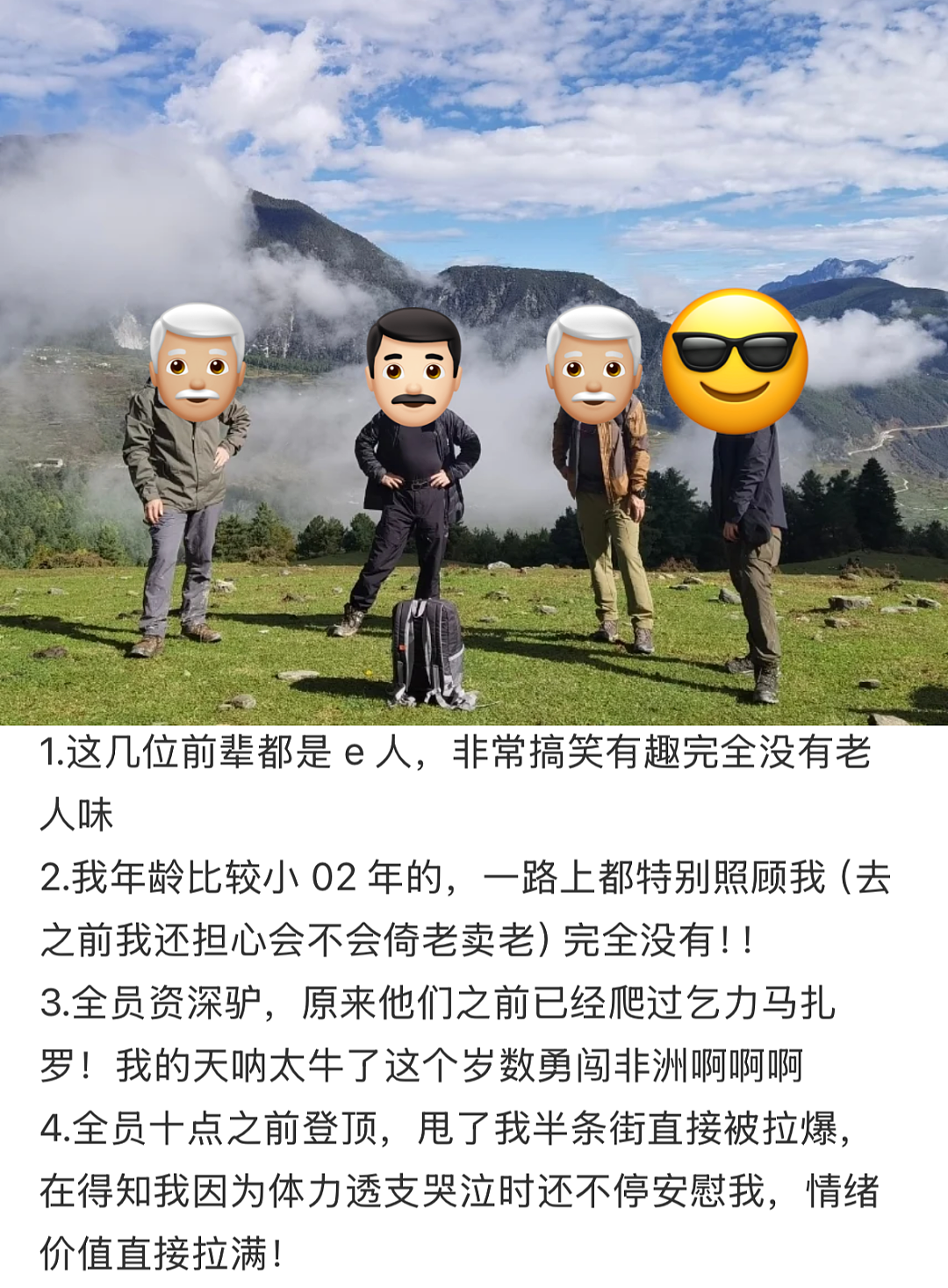 中产玩户外的尽头，是老年徒步团（组图） - 6