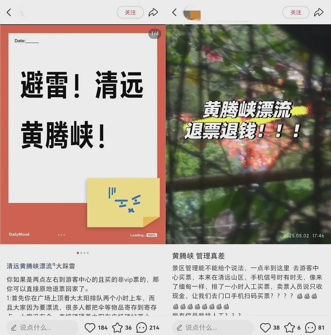 又一景区崩了！知名漂流景区上演“抢船大战”，游客烈日下暴晒数小时，退票呼声不断（组图） - 3