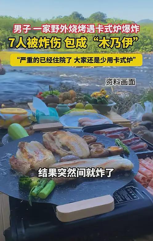 五一7人烧烤被炸伤后续：现场画面惨不忍睹，原因曝光家长要谨慎（组图） - 6