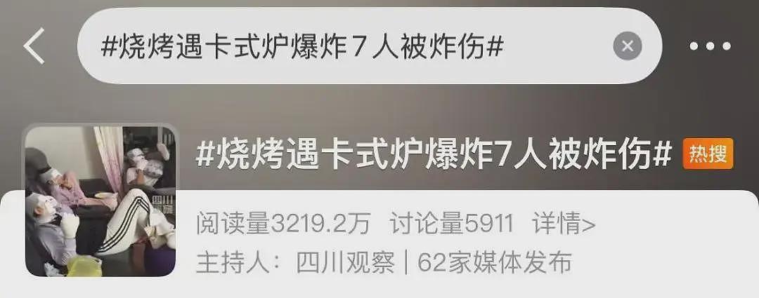 野外烧烤遇卡式炉爆炸！7人被炸伤，包成“木乃伊”，当事人发声（组图） - 1