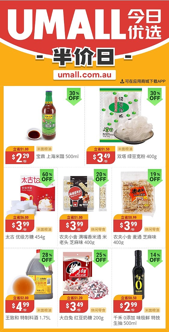 本周最新!澳洲各大超商特价商品一网打尽,大批好物骨折破半价!WWS、Coles、Aldi、UMall…(组图) - 44