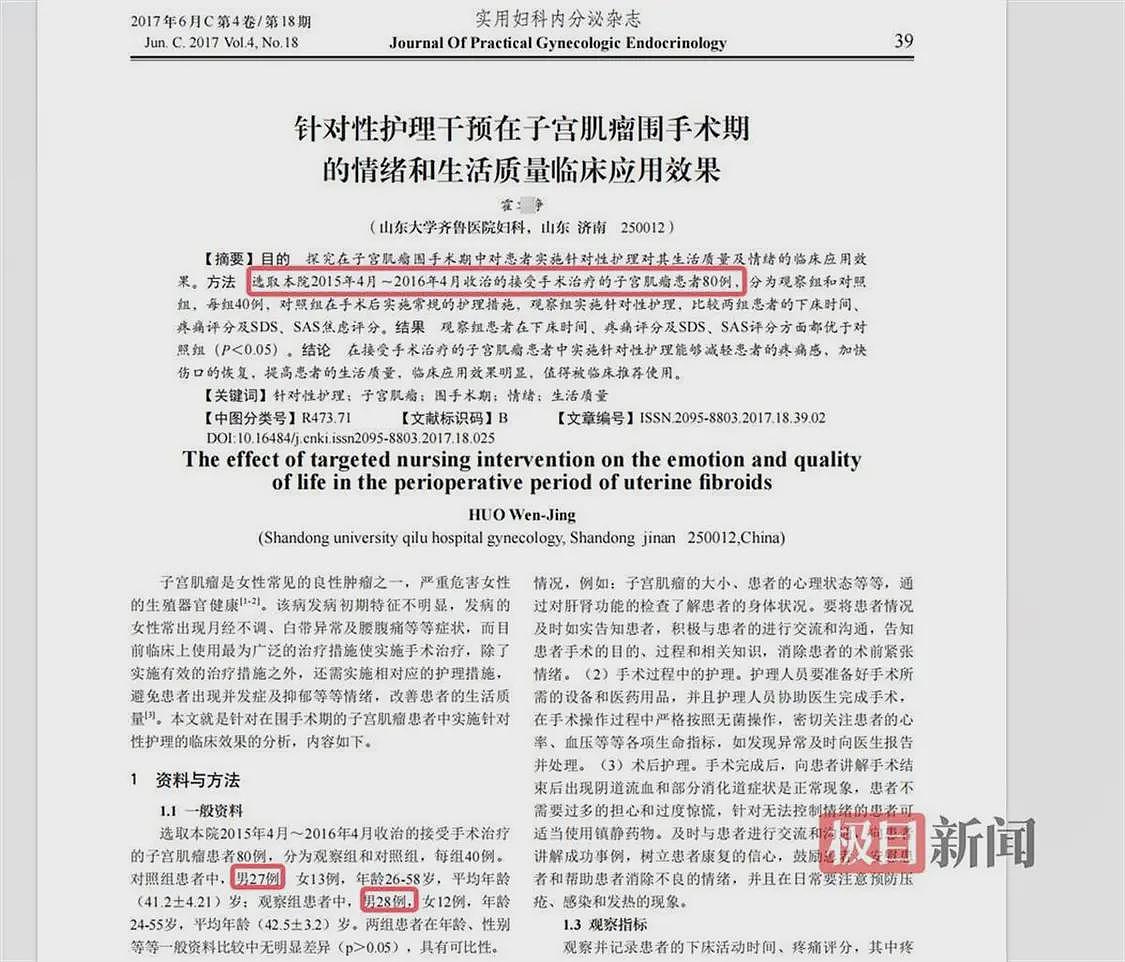 护士论文现男性确诊子宫肌瘤，医院回应（组图） - 1