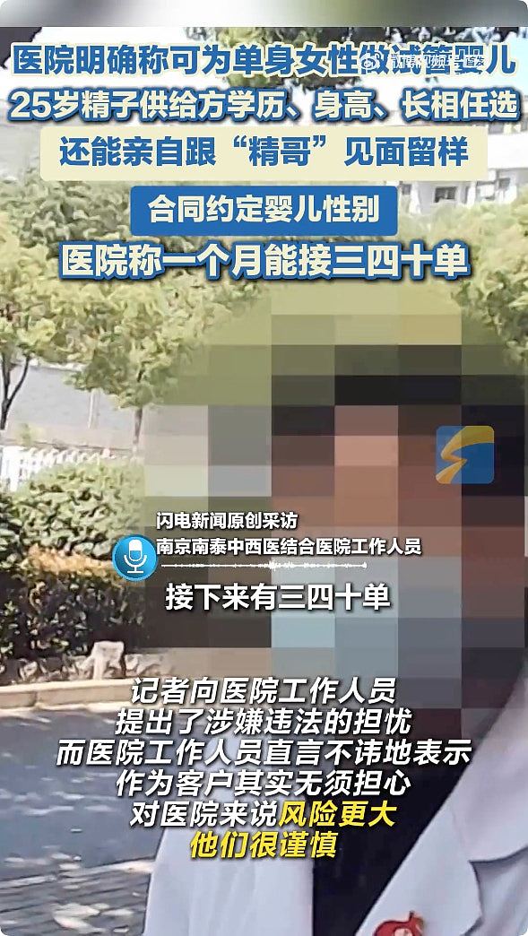 南京一医院为单身女做试管婴儿，供精者外貌学历任选，卫健委彻查（组图） - 3