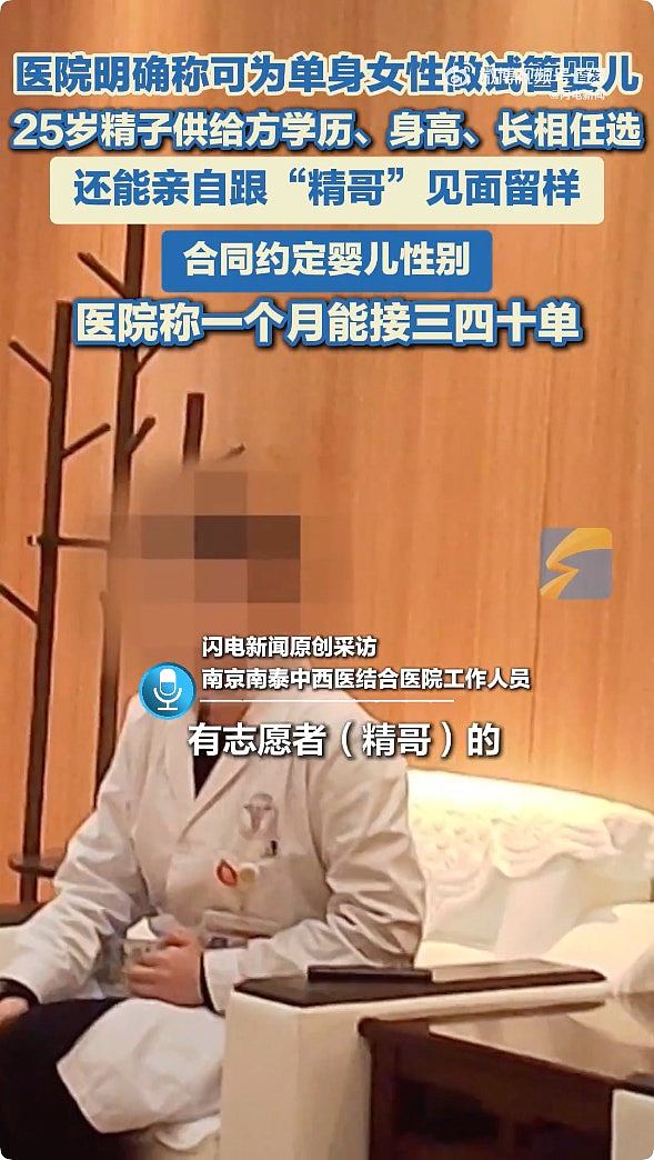 南京一医院为单身女做试管婴儿，供精者外貌学历任选，卫健委彻查（组图） - 1