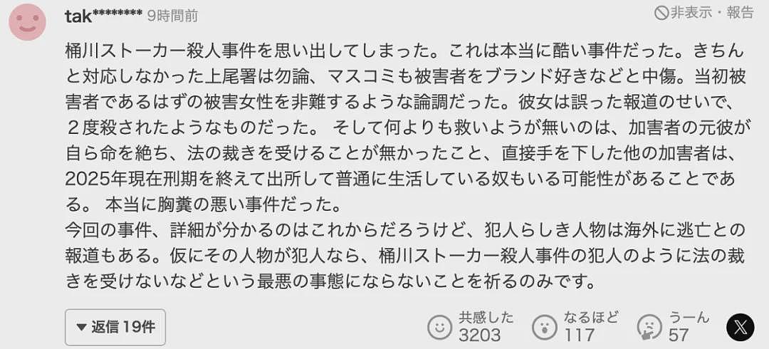 日本20岁女孩失踪4个月后，在前男友家被找到一堆白骨！死前10天内曾报警9次被无视…（组图） - 29