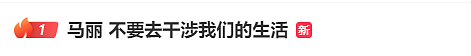 演员马丽崩溃哭诉:自己与沈腾被网暴10年(组图) - 1