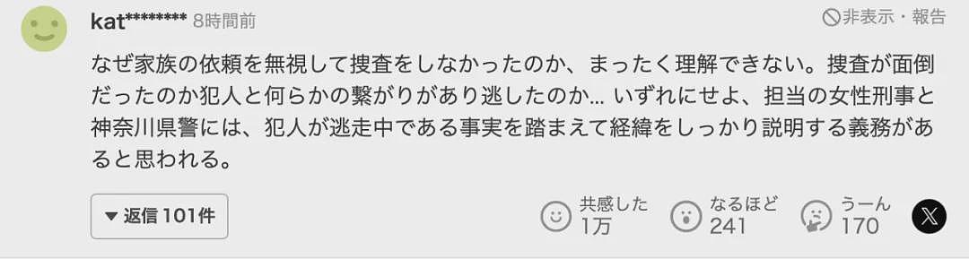日本20岁女孩失踪4个月后，在前男友家被找到一堆白骨！死前10天内曾报警9次被无视…（组图） - 26