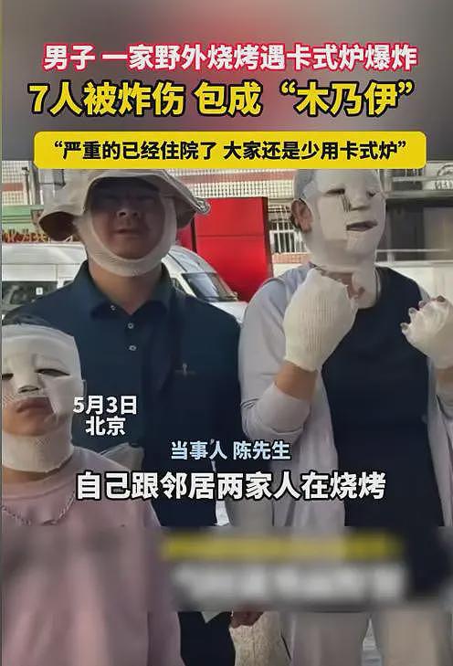 五一7人烧烤被炸伤后续：现场画面惨不忍睹，原因曝光家长要谨慎（组图） - 10