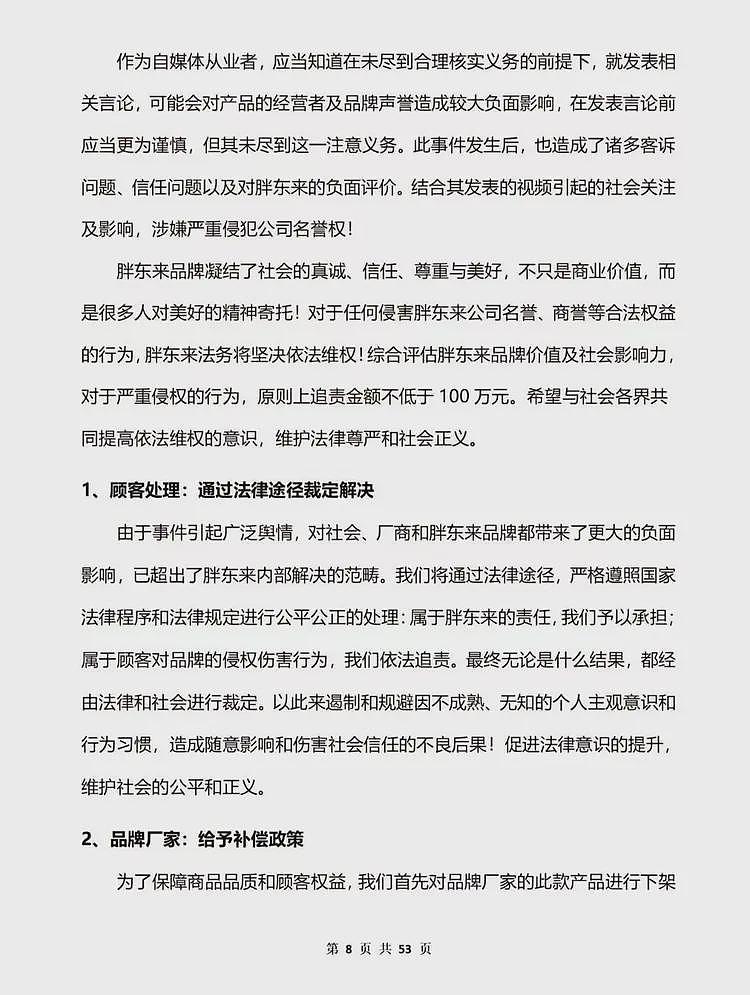 于东来：对方若不受罚，我将关闭胖东来！相关网红账号已被禁，仿冒号一开即被封（组图） - 11