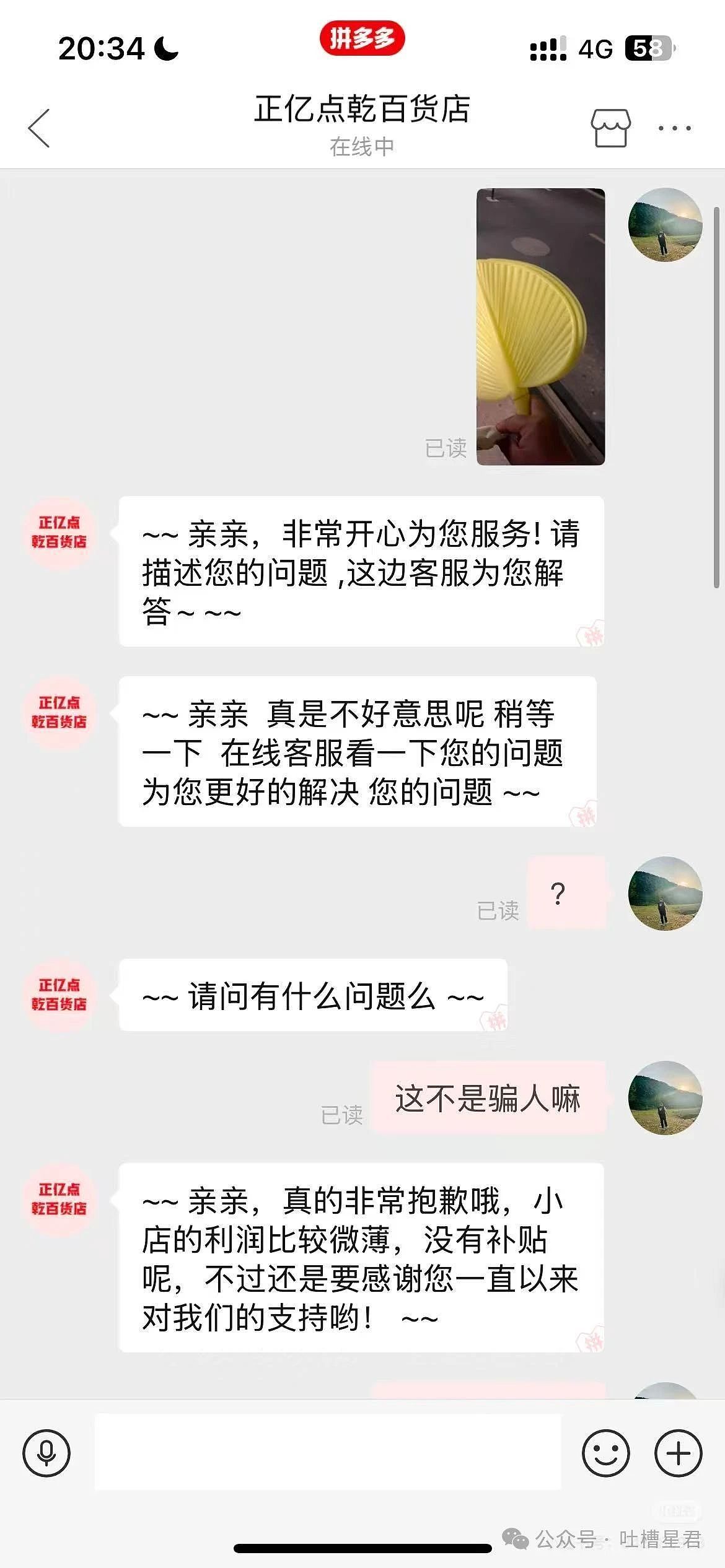 【爆笑】“网购被无良商家欺骗能有多搞笑？”哈哈哈商家你的良心不会痛吗（组图） - 12