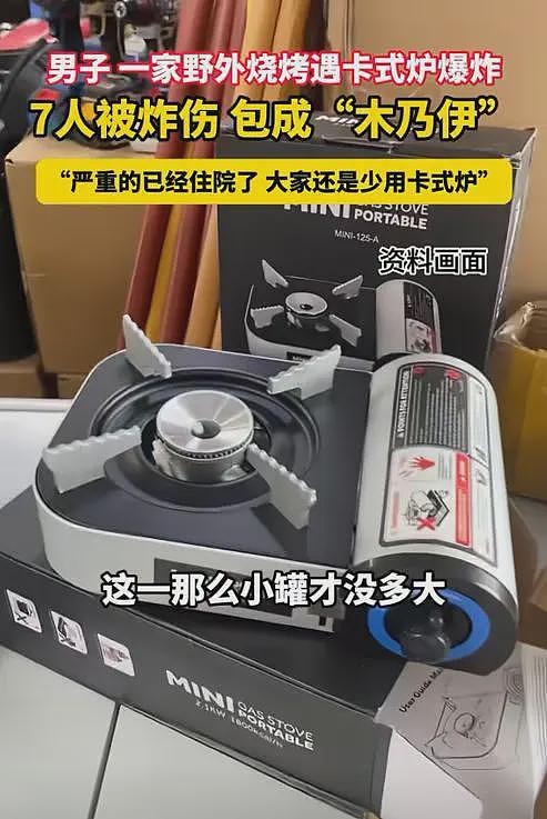五一7人烧烤被炸伤后续：现场画面惨不忍睹，原因曝光家长要谨慎（组图） - 12