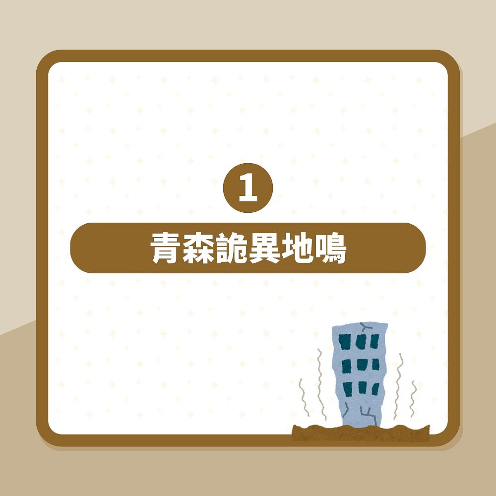 日本青森惊现诡异“地鸣”,网民忧地震、火山爆发!气象台急回应(视频/组图) - 4
