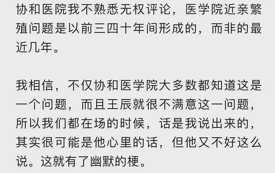 饶毅为王辰院士辩护，却被曝出女儿的学历内幕...（组图） - 4