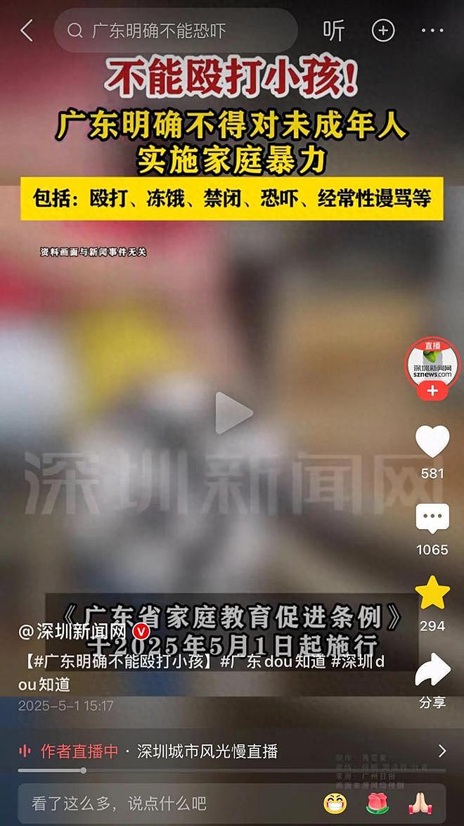 可以动口不能动手!广东出台规定,要求家长教育孩子不能动手打(组图) - 1