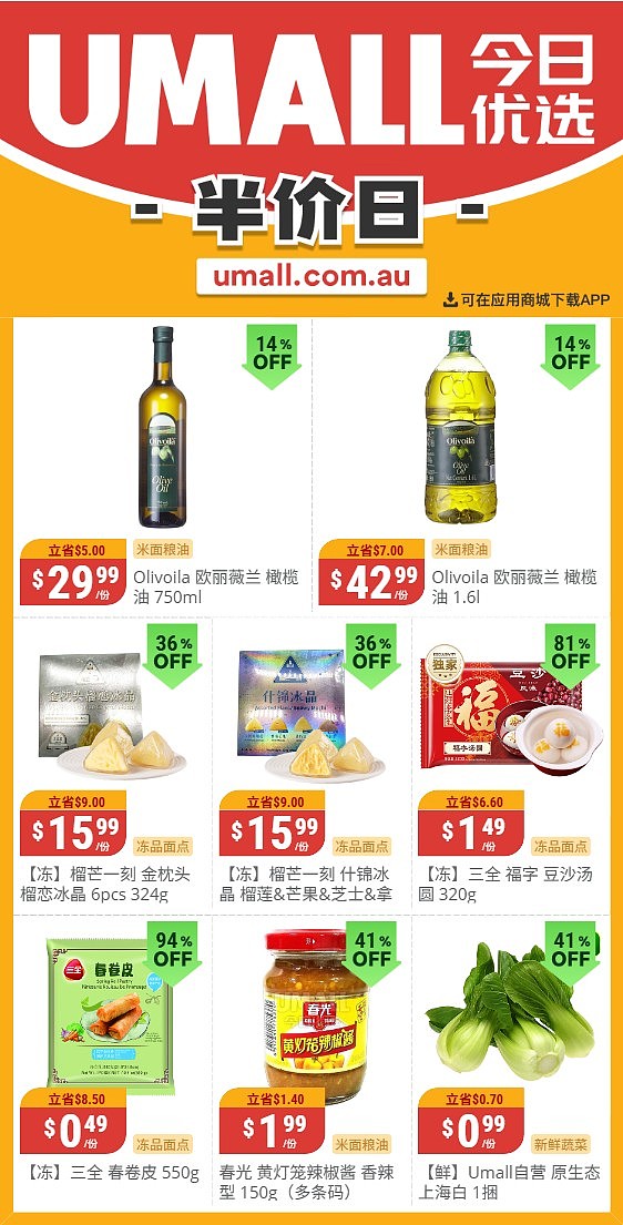 本周最新!澳洲各大超商特价商品一网打尽,大批好物骨折破半价!WWS、Coles、Aldi、UMall…(组图) - 52
