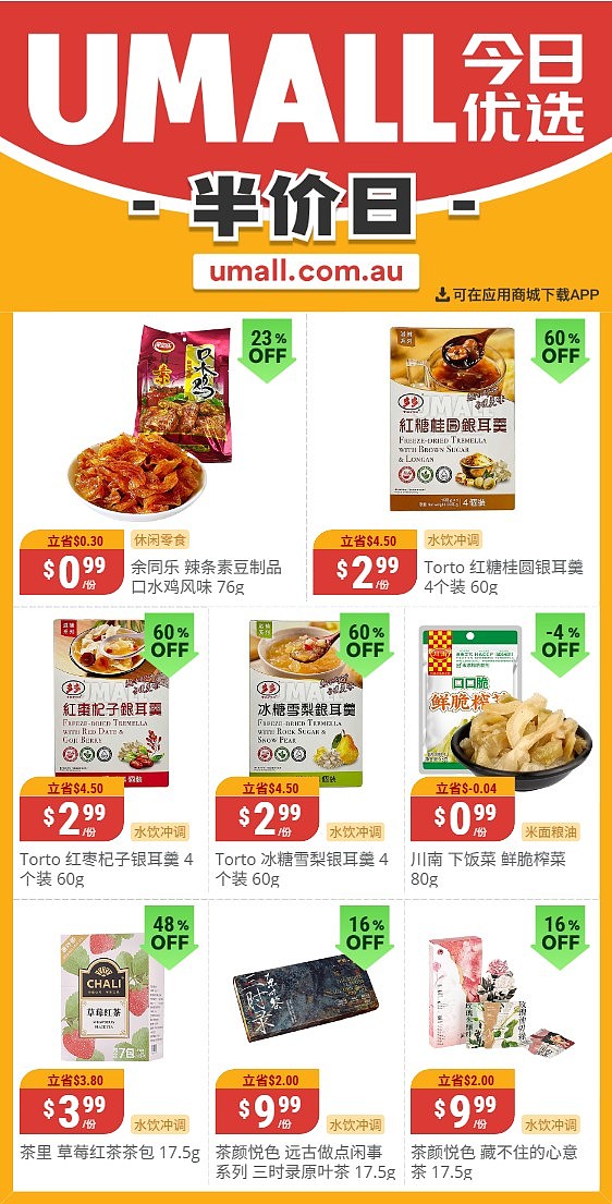 本周最新!澳洲各大超商特价商品一网打尽,大批好物骨折破半价!WWS、Coles、Aldi、UMall…(组图) - 59