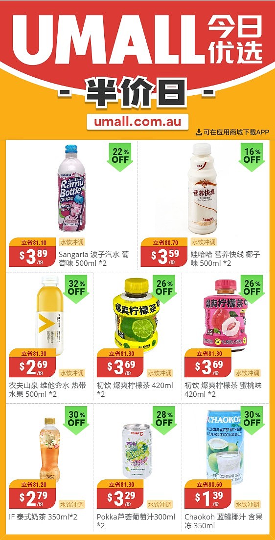 本周最新!澳洲各大超商特价商品一网打尽,大批好物骨折破半价!WWS、Coles、Aldi、UMall…(组图) - 43