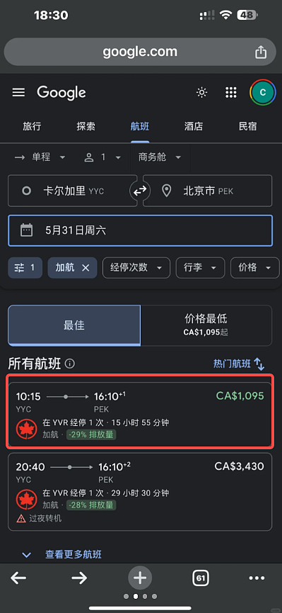 惊爆!回国商务舱惊现“Bug票”,华人疯抢后遭集体退票(组图) - 4