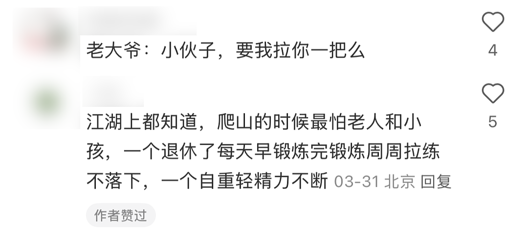 中产玩户外的尽头，是老年徒步团（组图） - 3
