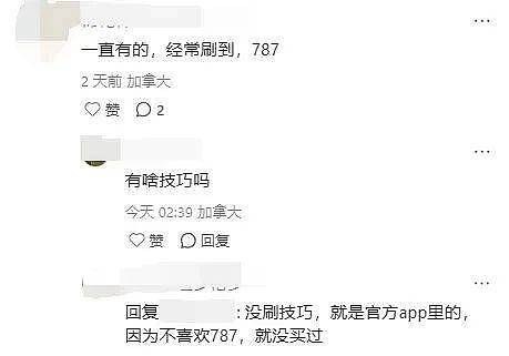 商务舱“打骨折”？赴华机票惊现Bug价，华人疯抢后被集体退票引众怒 （组图） - 4