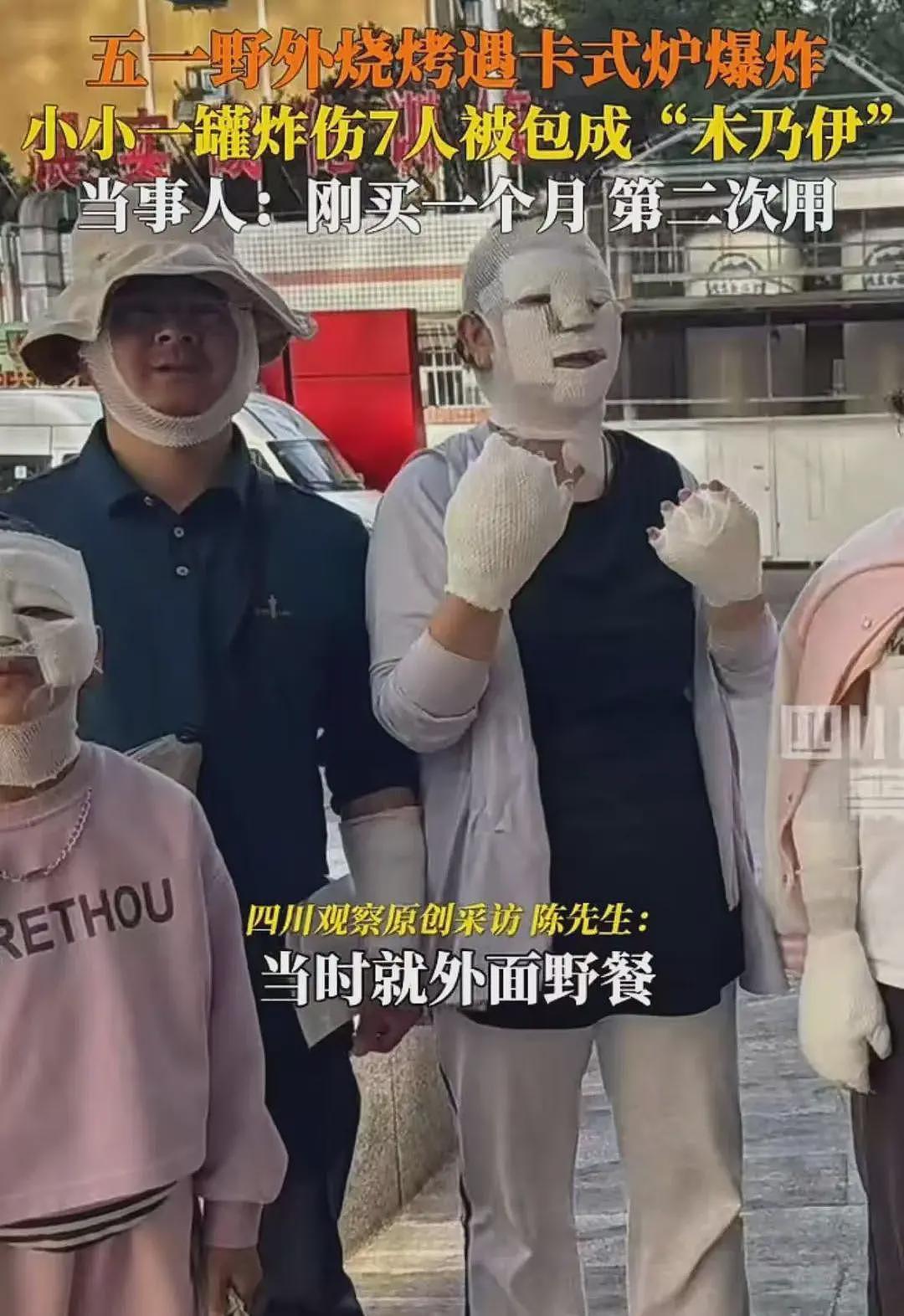 野外烧烤遇卡式炉爆炸！7人被炸伤，包成“木乃伊”，当事人发声（组图） - 2