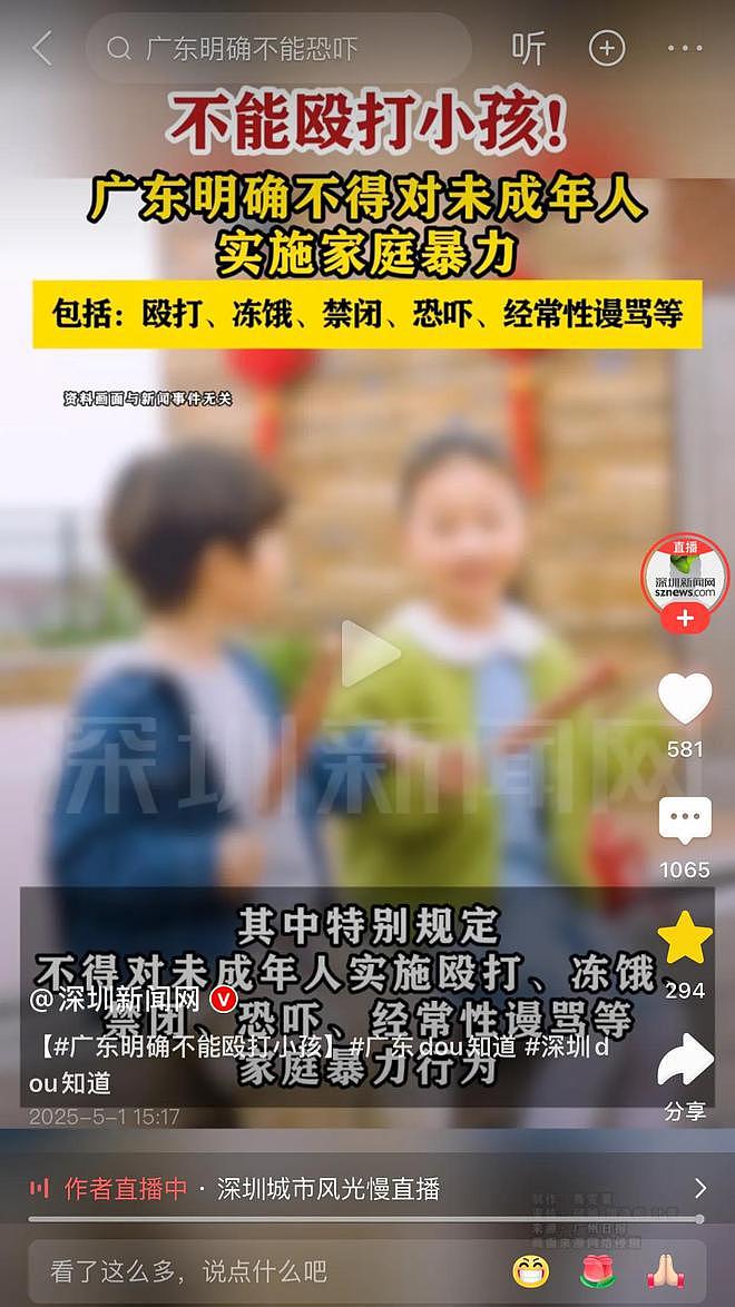 可以动口不能动手!广东出台规定,要求家长教育孩子不能动手打(组图) - 3