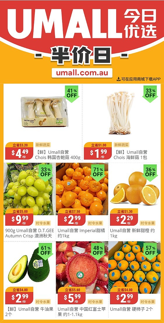 本周最新!澳洲各大超商特价商品一网打尽,大批好物骨折破半价!WWS、Coles、Aldi、UMall…(组图) - 64