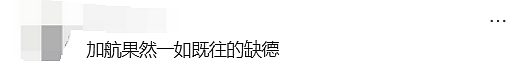 惊爆!回国商务舱惊现“Bug票”,华人疯抢后遭集体退票(组图) - 20