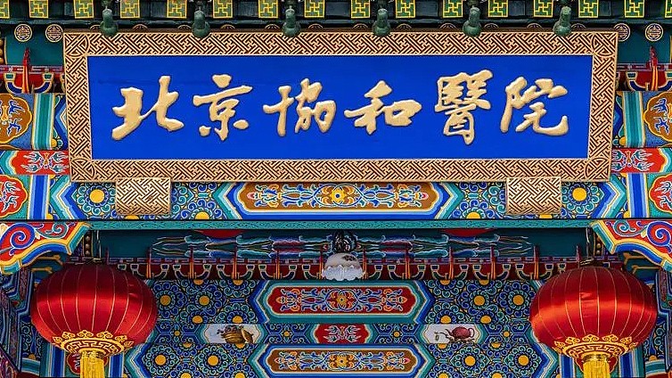 医学生割席协和“4+4”？一场婚外情引发的看病信任危机（图） - 1