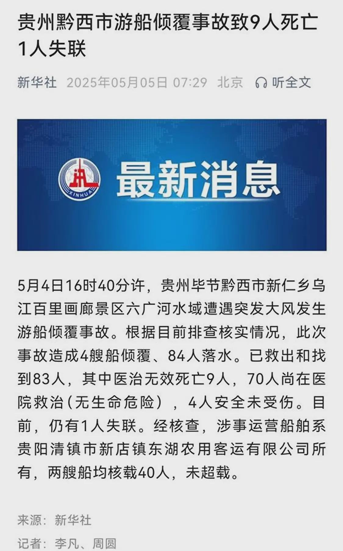 交通局回应“游船侧翻9死1失联事故“:曾发天气预警(组图) - 1