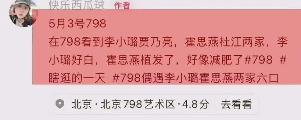 热搜炸了！贾乃亮和李小璐偷偷复合了？（组图） - 1