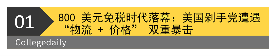 特朗普又放大招，取消中国包裹免税，号召商科生去工厂搬砖！美国留学生成政策博弈牺牲品（组图） - 2