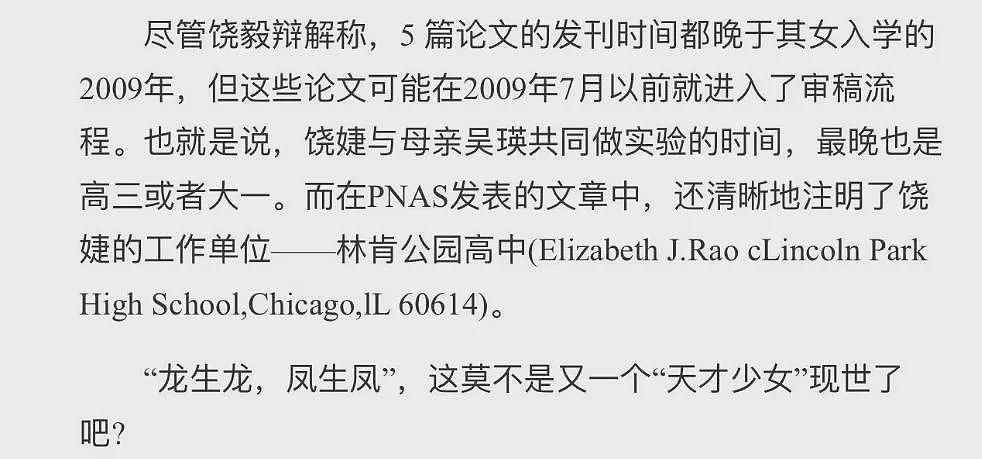 饶毅为王辰院士辩护，却被曝出女儿的学历内幕...（组图） - 19