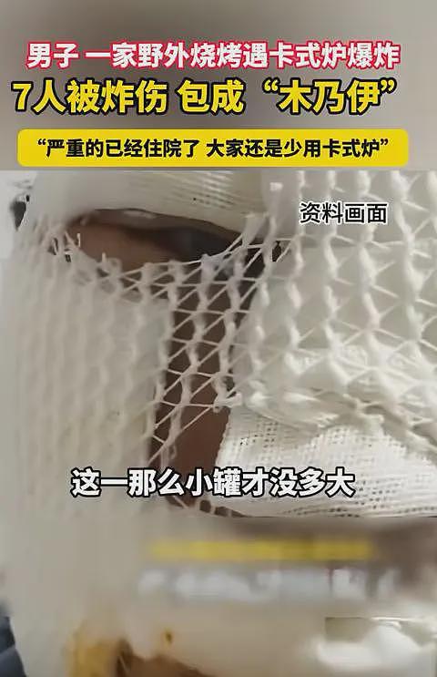 五一7人烧烤被炸伤后续：现场画面惨不忍睹，原因曝光家长要谨慎（组图） - 9