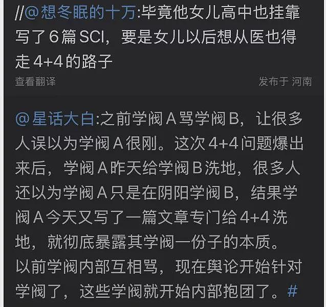 饶毅为王辰院士辩护，却被曝出女儿的学历内幕...（组图） - 24