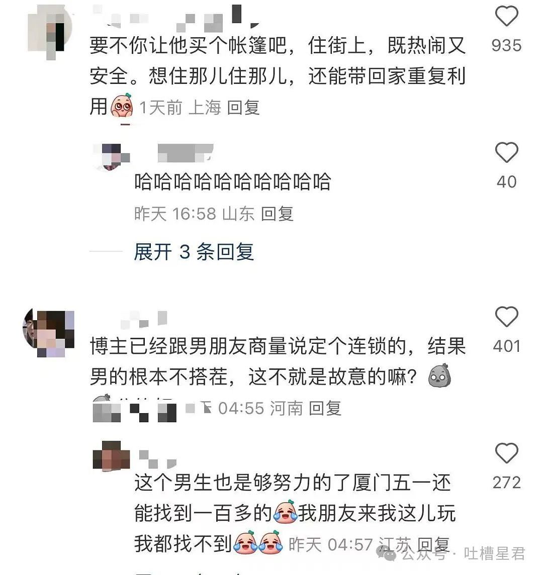 【爆笑】“五一出去玩男友只订便宜酒店...？”网友：啊啊啊原来你们谈的是这种（组图） - 14