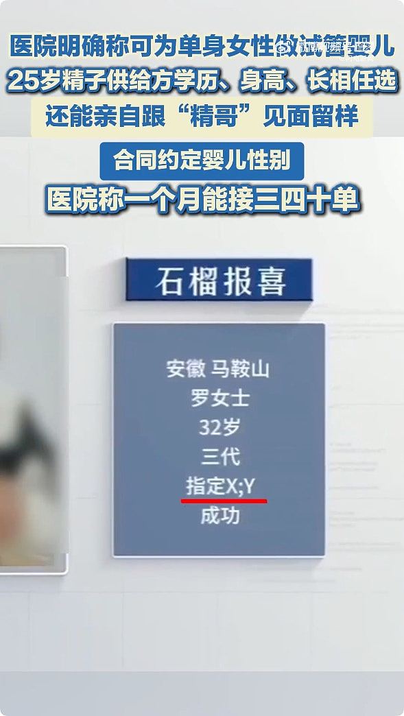 南京一医院为单身女做试管婴儿，供精者外貌学历任选，卫健委彻查（组图） - 2