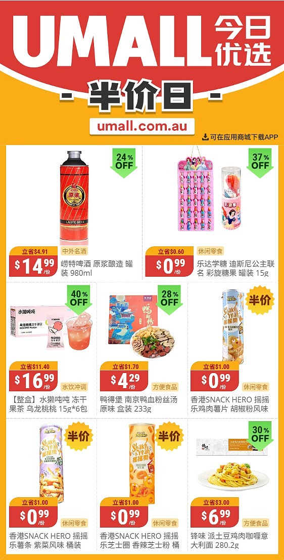 本周最新!澳洲各大超商特价商品一网打尽,大批好物骨折破半价!WWS、Coles、Aldi、UMall…(组图) - 61