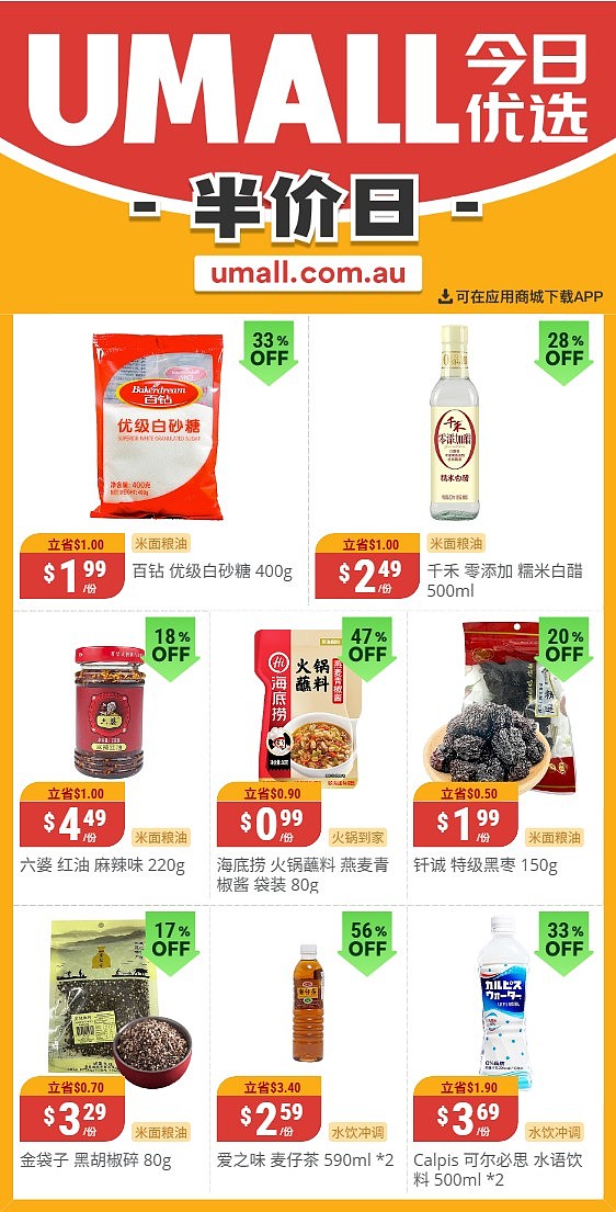 本周最新!澳洲各大超商特价商品一网打尽,大批好物骨折破半价!WWS、Coles、Aldi、UMall…(组图) - 51
