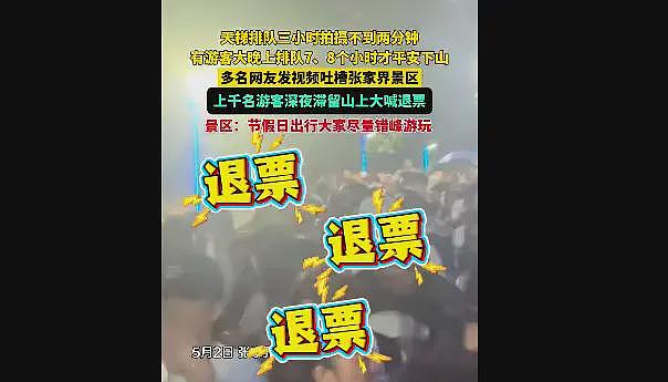 又一景区崩了！知名漂流景区上演“抢船大战”，游客烈日下暴晒数小时，退票呼声不断（组图） - 1
