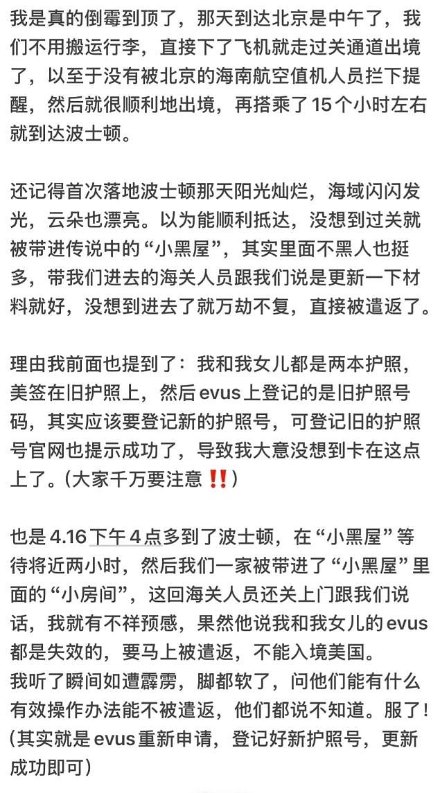 中国女子赴美旅游,入境时被遣返回国,55小时后再次入境成功(组图) - 2