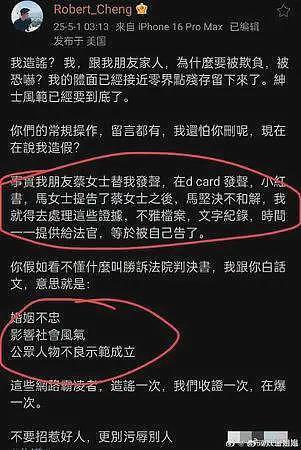 马筱梅出轨再添实锤?前夫晒证据:带不同男性回家过夜,叫床超大声(组图) - 3