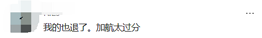 惊爆!回国商务舱惊现“Bug票”,华人疯抢后遭集体退票(组图) - 15