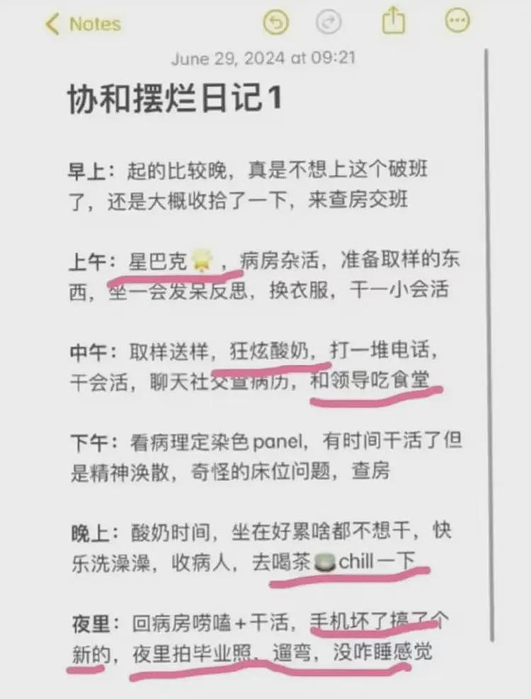 比董小姐更“水货”的人被扒出，常和领导吃饭，协和摆烂日记曝光（组图） - 5