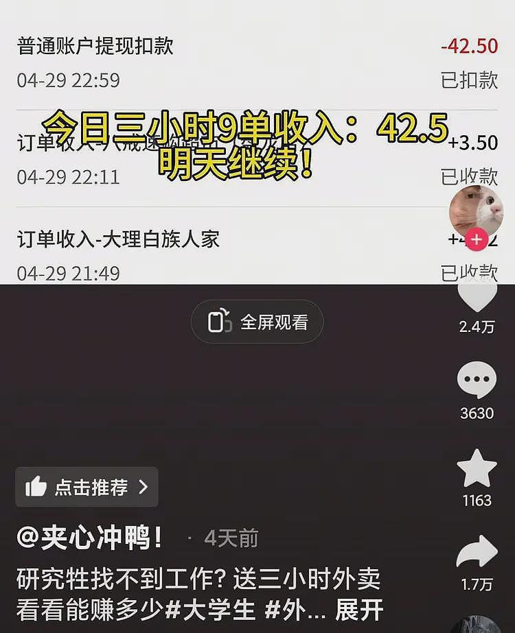 女硕士送外卖爆火后续!网友:没有好父母,硕士毕业也找不到好工作(视频/组图) - 1