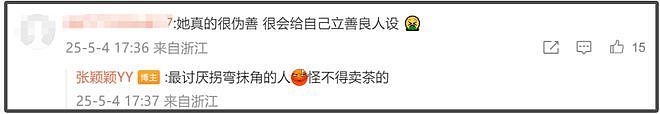 张颖颖火力全开!吐槽马筱梅伪善又绿茶,艳照满天飞还敢内涵大S(组图) - 13