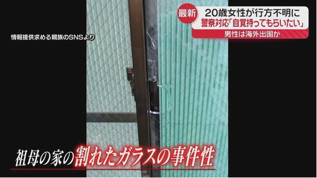 日本20岁女孩失踪4个月后，在前男友家被找到一堆白骨！死前10天内曾报警9次被无视…（组图） - 6
