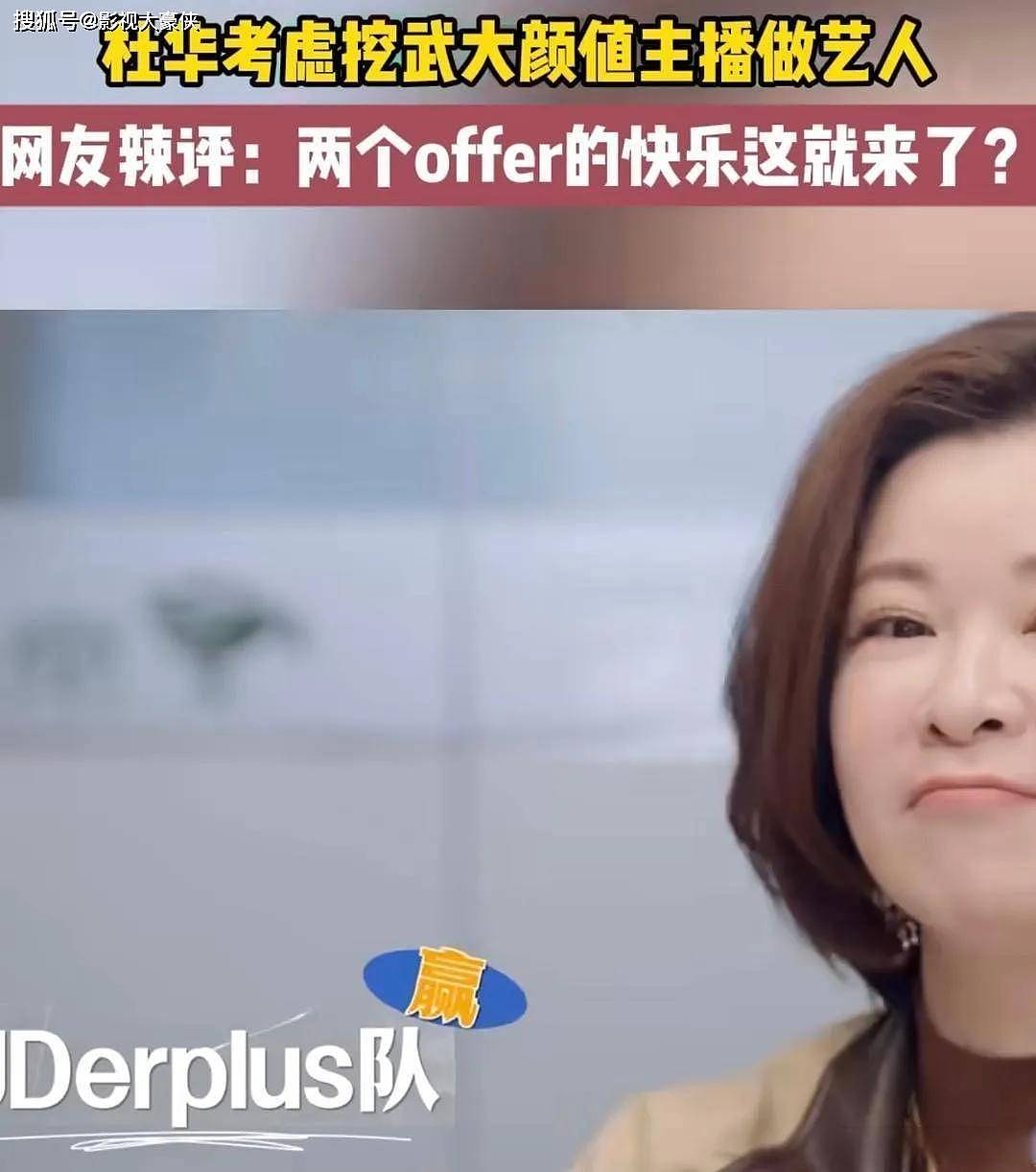 乐华创始人杜华考虑签约武大校花张杭,引网友热议(组图) - 5